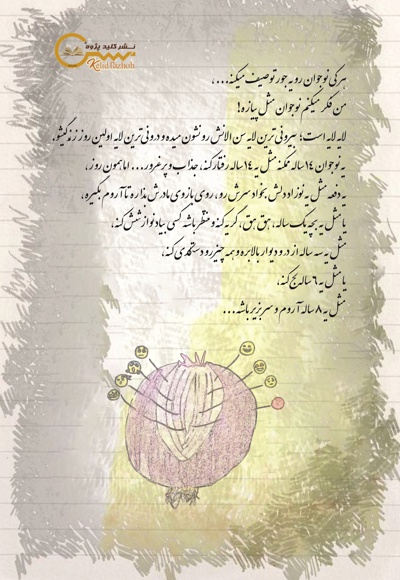 مشاوره با پیاز